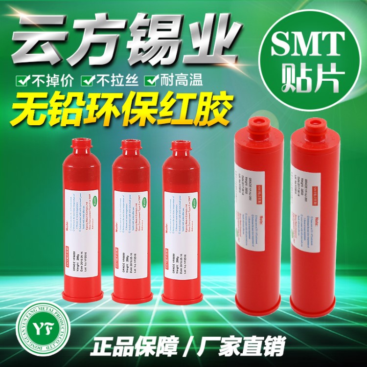 貼片紅膠SMT紅膠日本富士紅膠工廠批發耐高溫紅膠廠家直銷