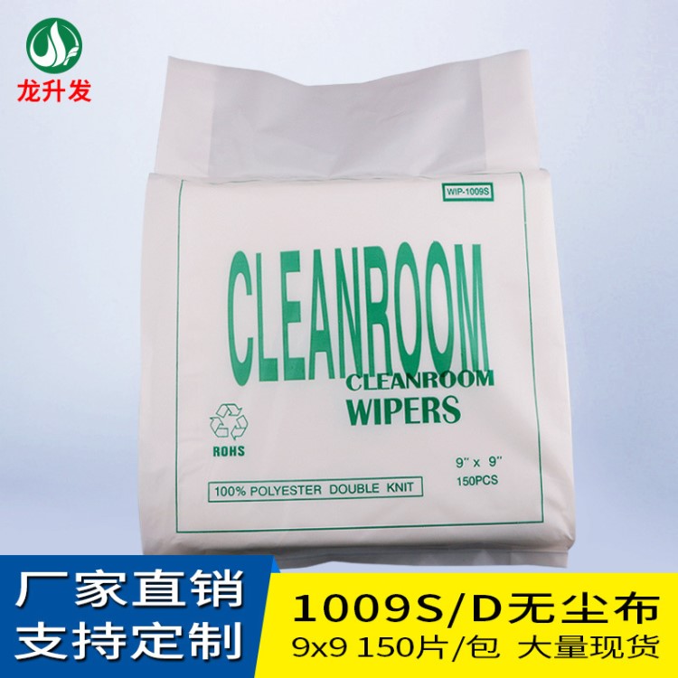 廠家直銷9*9無塵布 1009d聚酯纖維防靜電除塵布1009s工業(yè)無塵抹布