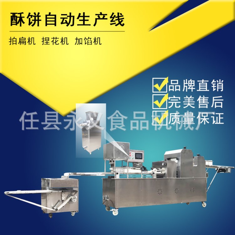食品機(jī)械設(shè)備 高速擺盤機(jī)全自動包餡機(jī) 全自動酥餅機(jī)月餅機(jī)定制