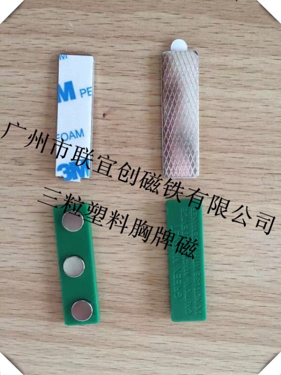 廠家直銷磁性胸牌 胸牌磁鐵 員工胸牌 徽章專用磁鐵三粒裝磁鐵