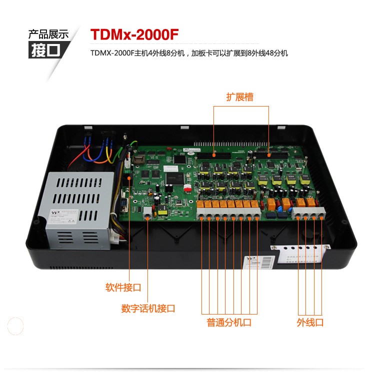 電話交換機數(shù)字中繼 威譜TDMX-2000F 1個數(shù)字中繼（30B+D)+40分機