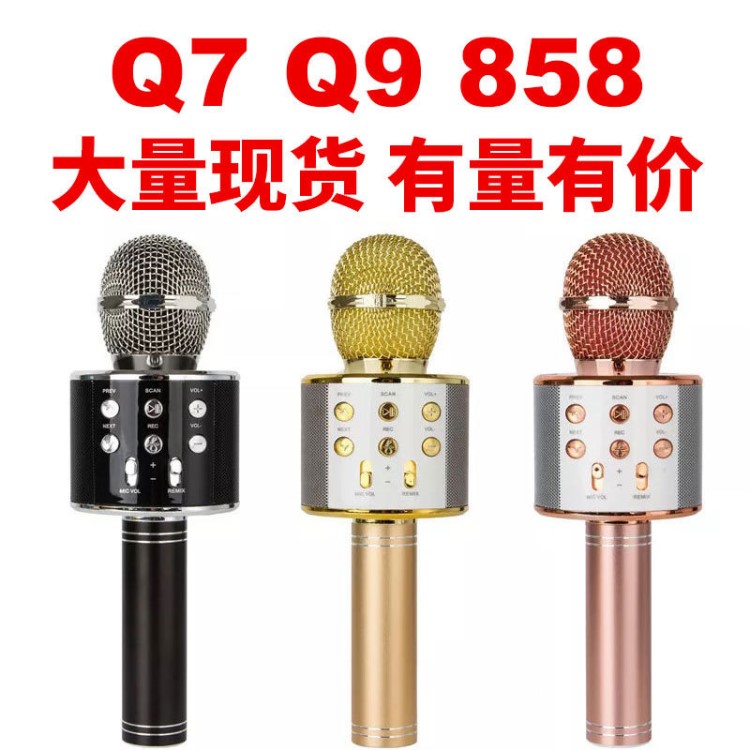 爆款Q7手機k歌寶掌上KTV唱K神麥Q9無線藍牙音響麥克風話筒 WS858