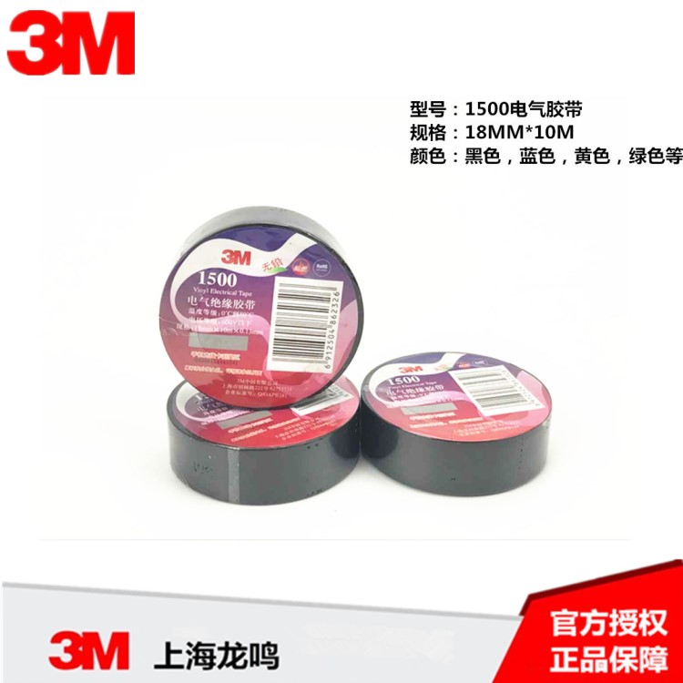 3M1500PVC電工膠帶通用電工絕緣材料耐磨防水環(huán)保膠帶【未稅】