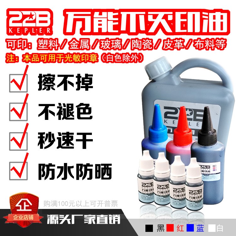 【零售】不滅印油快干印油擦不掉不退色金屬印油速干工業(yè)油墨