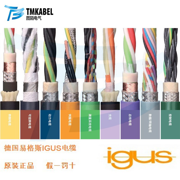 電纜,易格斯電纜igus ,纜普電纜lappkabel,和柔電纜helukabel