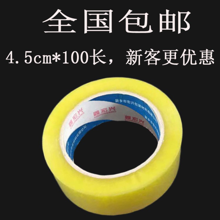 廠家直銷透明封箱膠帶4.5cm*100BOPP高粘淘寶警示語膠帶批發(fā)定制