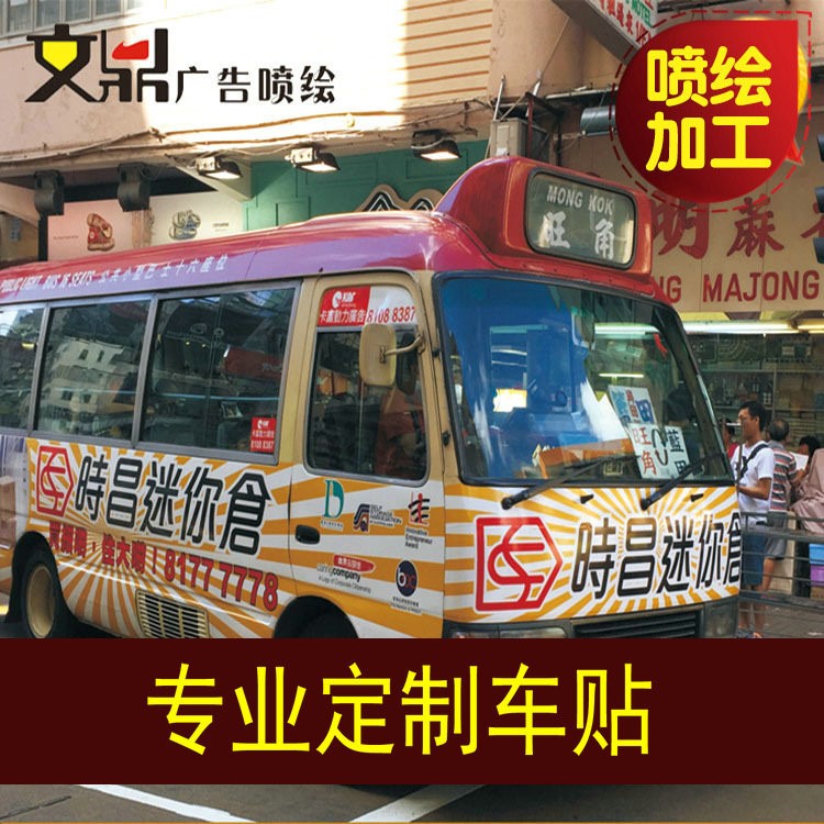 廣告噴繪材料車身貼 戶外廣告車貼噴繪 寫真車貼海報(bào)防水耐磨