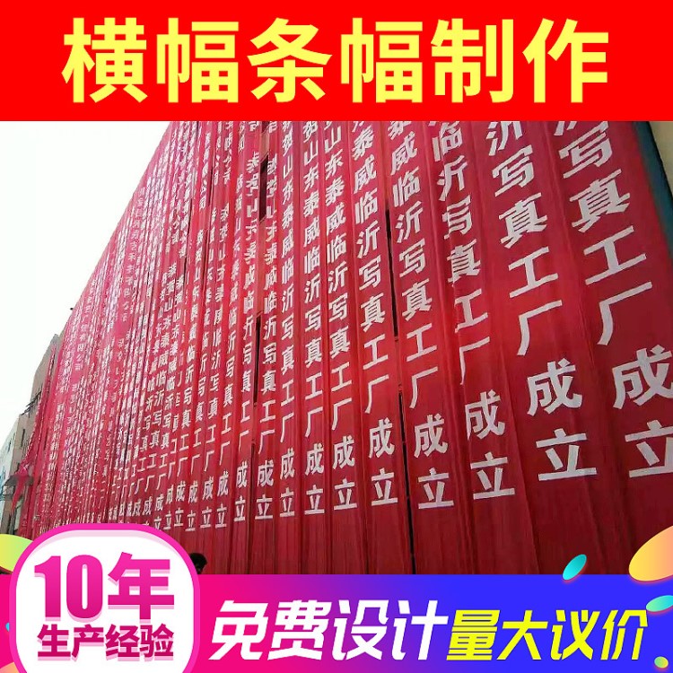 廠家供應(yīng)宣傳廣告條幅開業(yè)彩色噴繪橫幅定做條幅布激光條幅制作