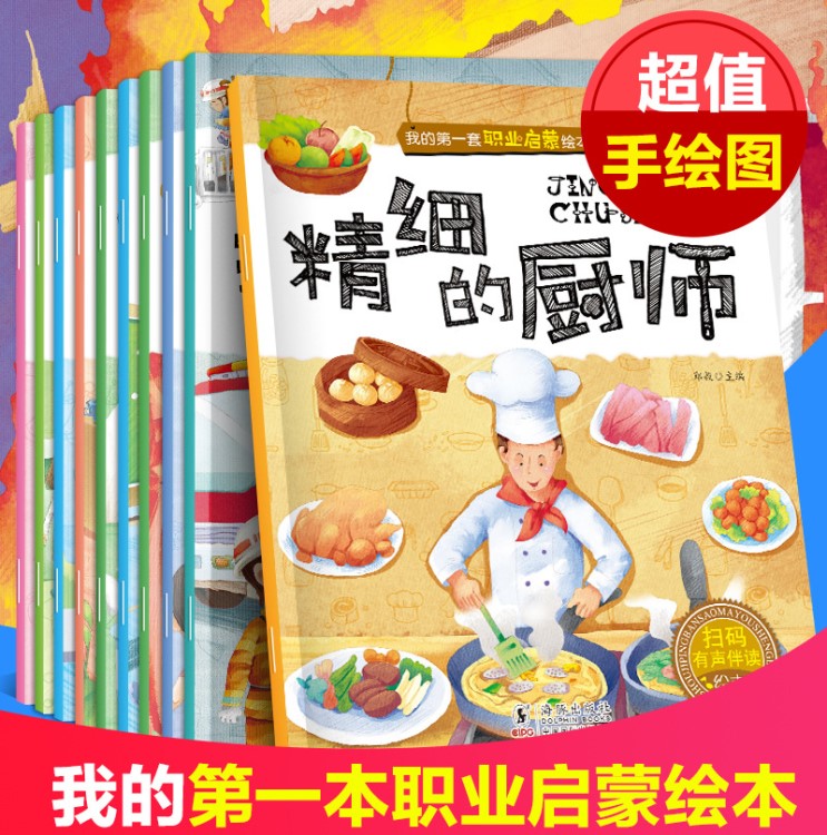 全10冊 兒童職業(yè)啟蒙繪本3-6歲兒童書籍成長早教啟蒙圖書批發(fā)