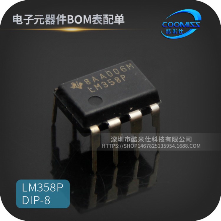 LM358 LM358P LM358N 運算放大器 雙路 直插DIP-8 全新現貨