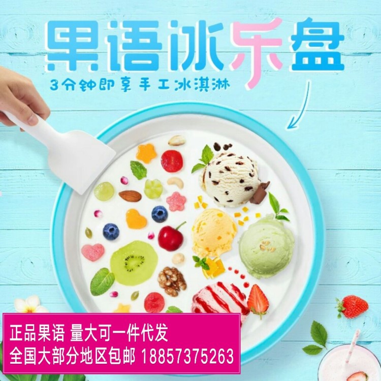 果語冰樂盤兒童炒冰機(jī)炒酸奶機(jī)家用小型迷你無電冰淇淋機(jī)手動(dòng)抖音