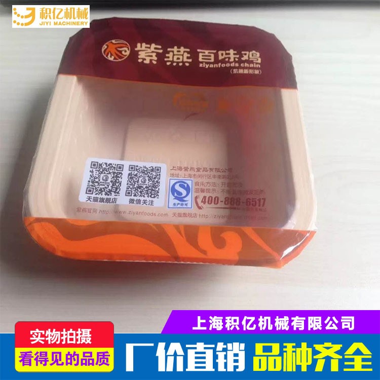 紫燕百味雞熟食保鮮包裝機(jī) MAP-JY600全自動盒式氣調(diào)保鮮包裝機(jī)