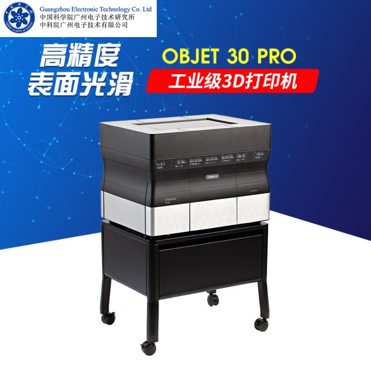 光敏树脂3D打印机 objet30pro 光固化牙科|高精度|手板模型 3