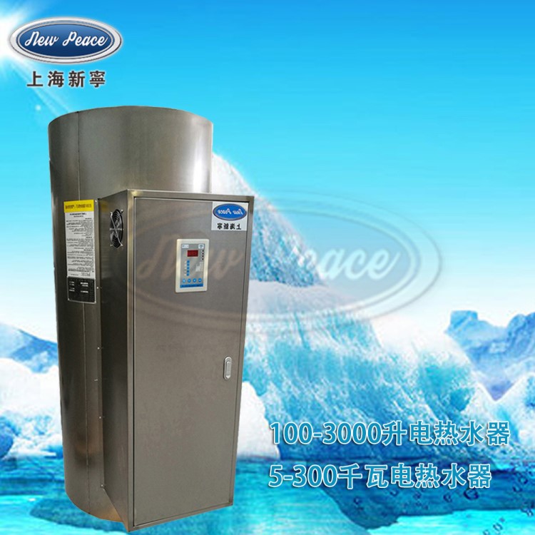 功率70kw容量200L電熱水器 工業(yè)快速儲水式熱水器 電蓄熱式鍋爐