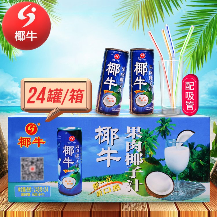 椰牛果肉椰汁245ml*24罐装植物蛋白海南椰子汁饮料饮品味婚宴