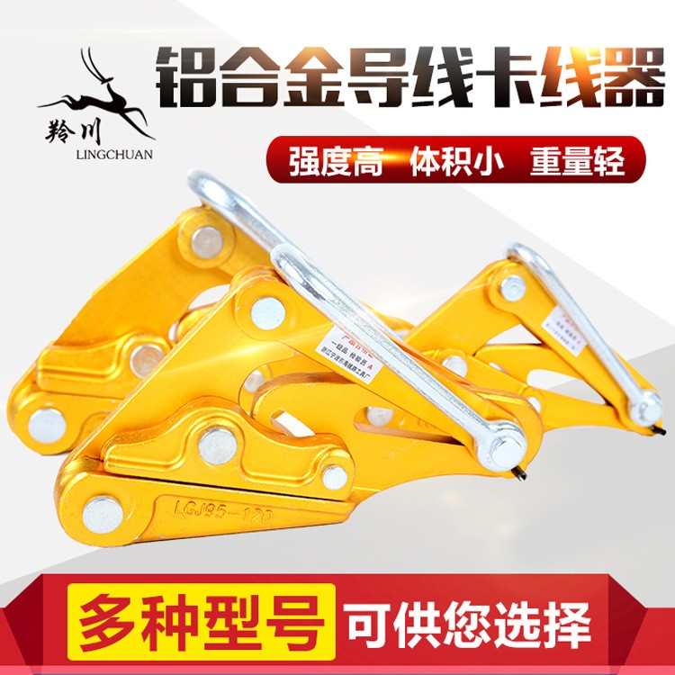 廠家直銷批發(fā)鋁合金卡線器 導(dǎo)線卡頭 夾線器 緊線器 鋼芯鋁絞線