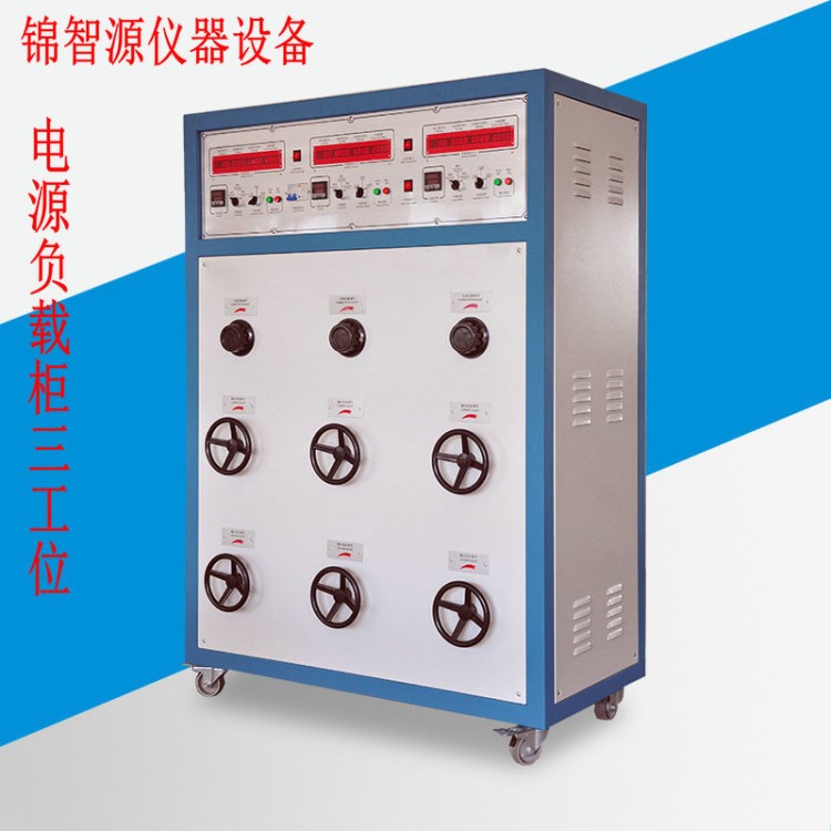負載箱 負載柜 電源負載柜 熒光燈負載柜 電器附件電源負載柜
