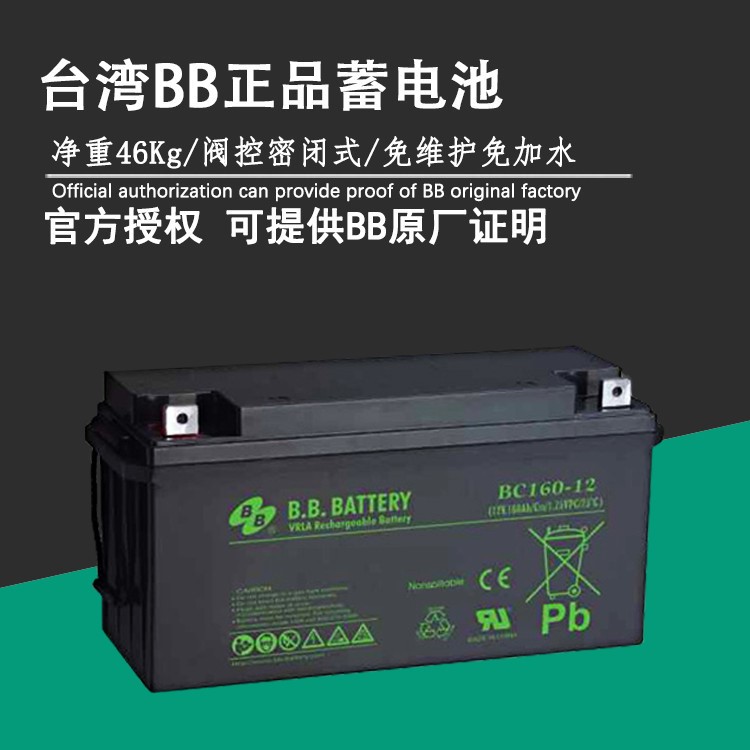 BB/美美免维护蓄电池BATTERY BC160-12（12V160AH）UPS应急灯电源