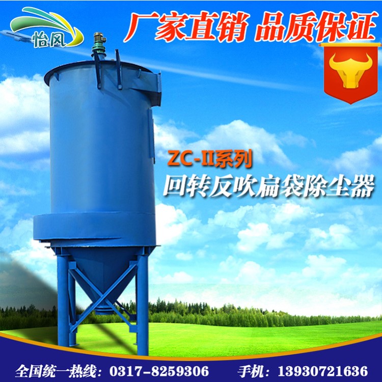 ZC回轉(zhuǎn)反吹布袋除塵器 機(jī)械反吹扁袋除塵器 反吹脈沖布袋除塵器