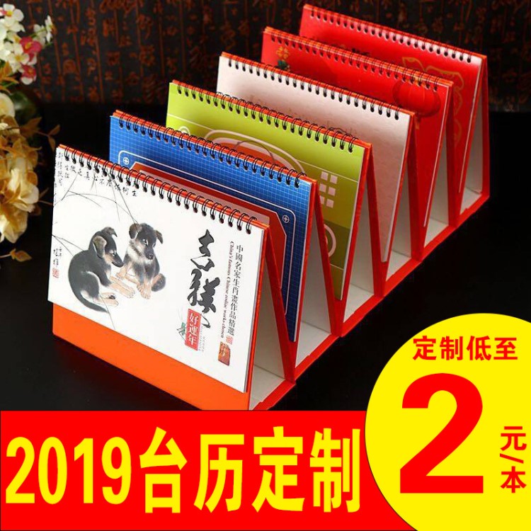 廠家直銷2019豬年臺歷定制定做創(chuàng)意保險日歷月歷紙架臺歷專版印刷