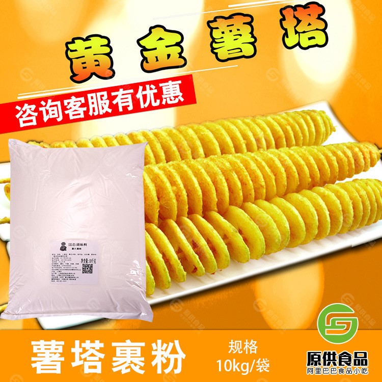 廠家直銷薯塔裹粉固態(tài)調(diào)味料10kg 脆漿粉包裹粉油炸小吃原料批發(fā)