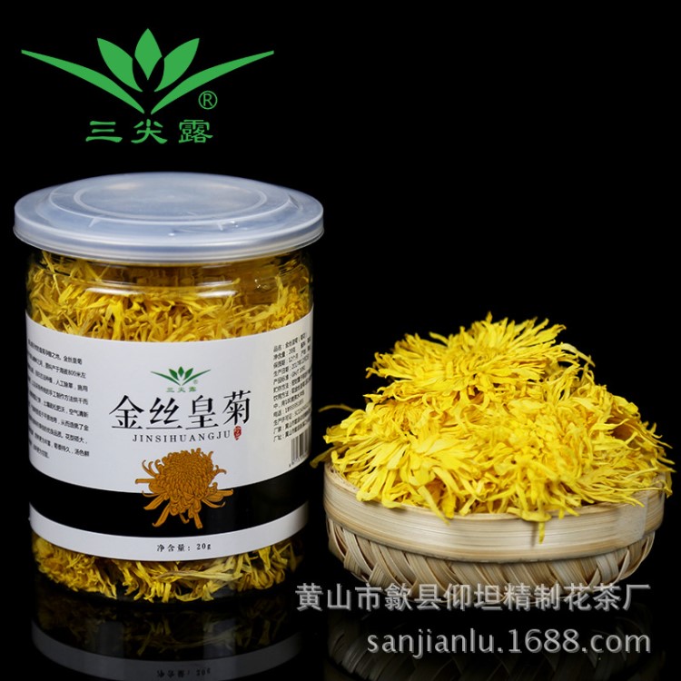 三尖露黃山金絲皇菊黃菊大菊花茶罐裝散裝批發(fā)花草茶OEM貼牌代工