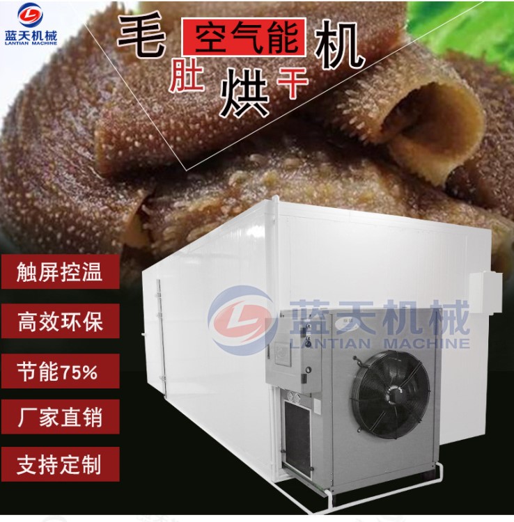空氣能毛肚烘干機 箱式熱泵牛肚除濕干燥機 牛百葉百葉肚烘干設備