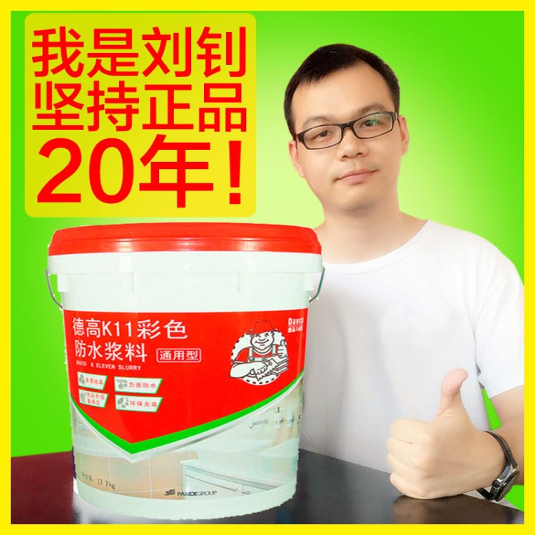 德高K11防水涂料通用型（17.7KG，藍色）德高防水材料K11防水漿料