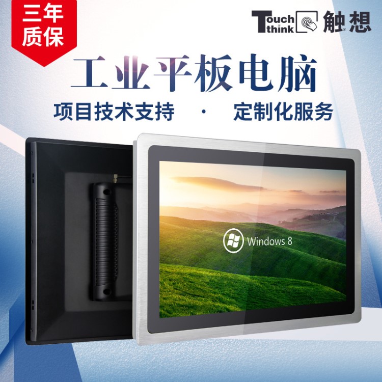 21.5寸工業平板電腦一體機 防塵防水 抗干擾嵌入式工控一體機