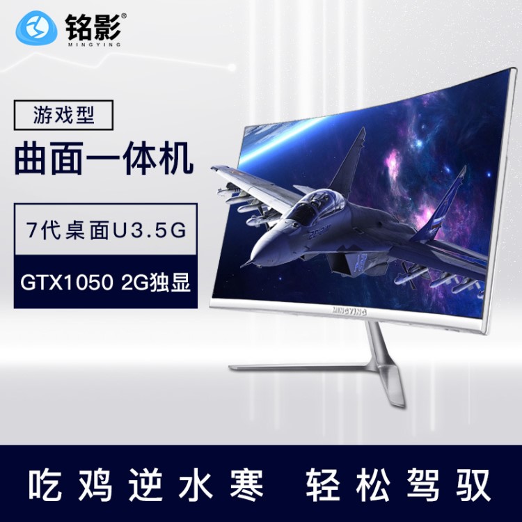 銘影Q14 七代/GTX1050曲屏一體機電腦 網(wǎng)吧游戲型家用高配全套