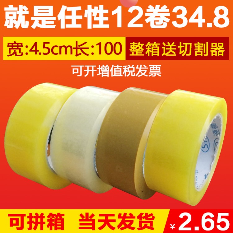 4.5cm100快遞打包封口透明膠帶 包裝膠紙膠布米黃色封箱膠帶批發(fā)
