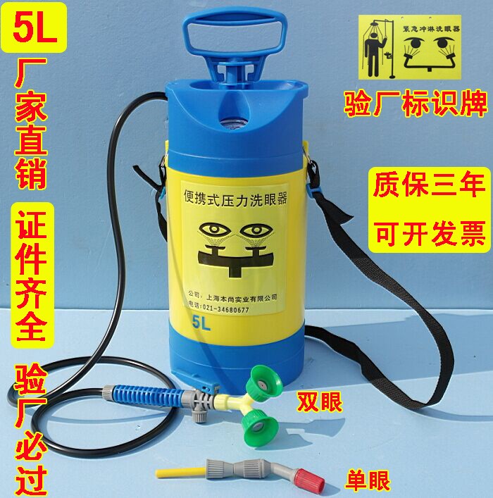 包郵驗廠雙口便攜式洗眼器5L質量帶壓力表 驗廠神器