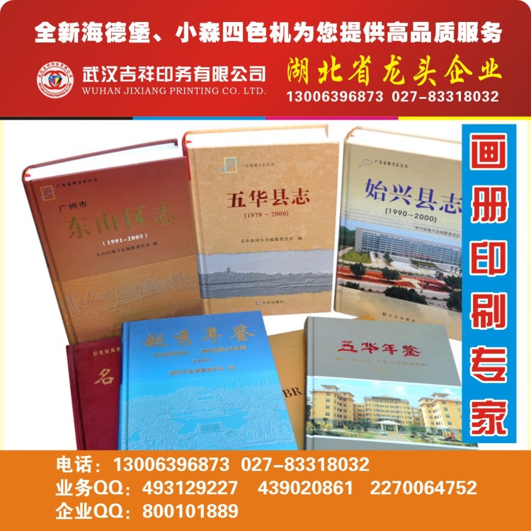 精裝書(shū)籍 卡書(shū) 周年紀(jì)念冊(cè) 企業(yè)宣傳精裝畫(huà)冊(cè)  武漢印刷廠家