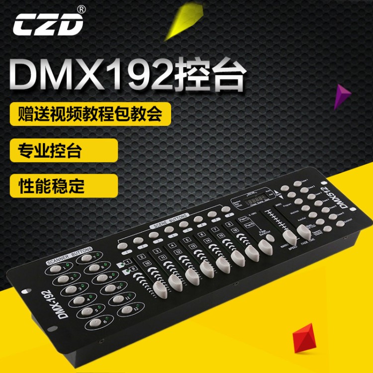 舞臺(tái)燈光192控臺(tái)DMX512調(diào)光臺(tái) 帕燈搖頭燈控制器