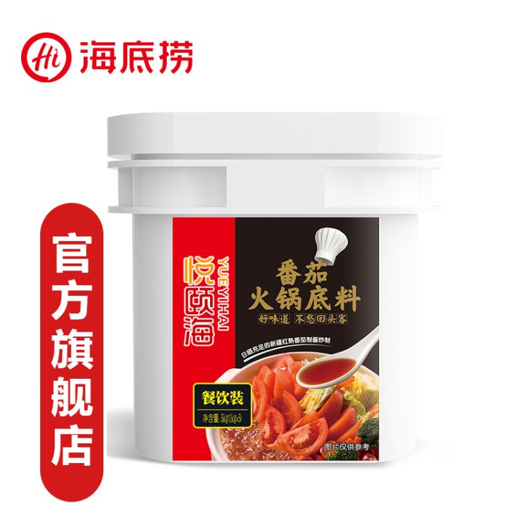 海底撈番茄火鍋底料餐飲專用1kg*5包/桶【滿25桶送1桶】