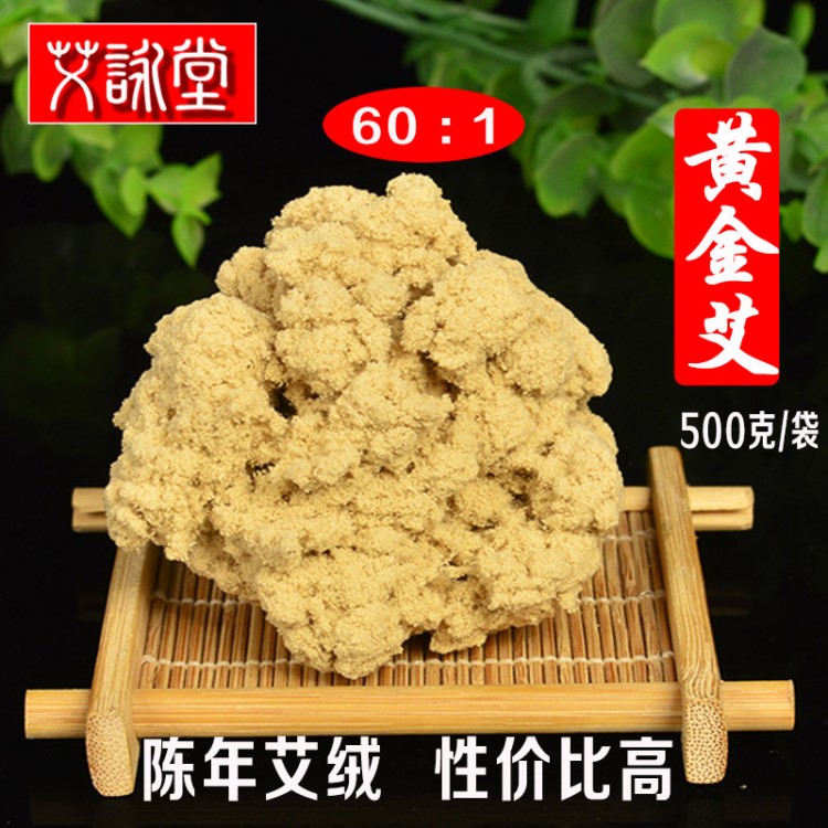 艾詠堂60比1黃金艾絨 陳艾條艾柱散裝艾絨500g OEM代工定制貼牌批