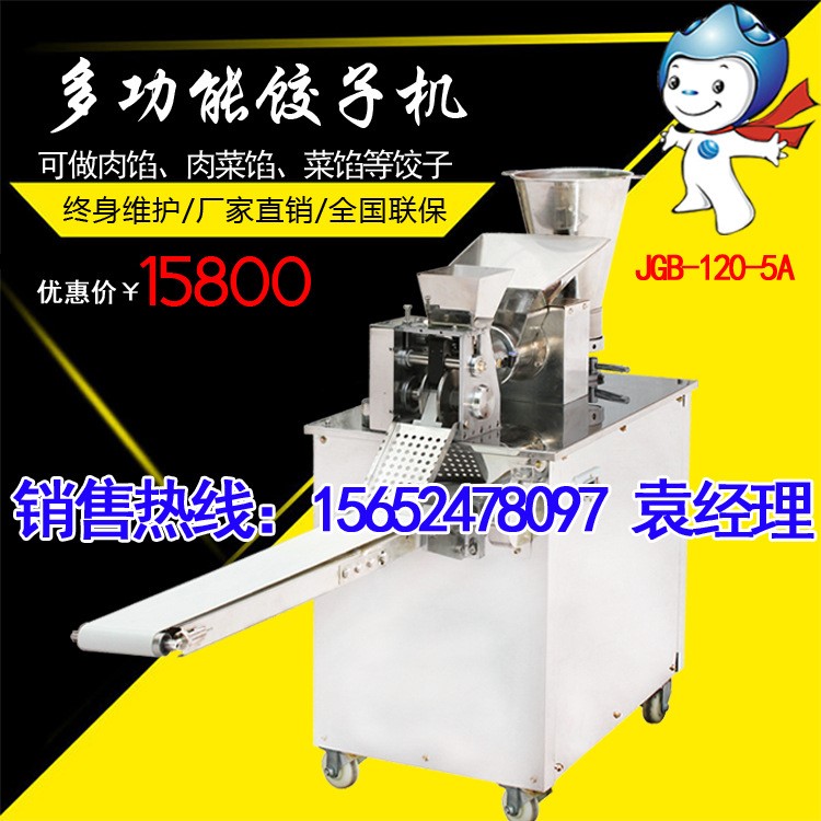 旭眾JGB-120-餃子機(jī)新款多功能鍋貼春卷全自動商用速凍水餃機(jī)器