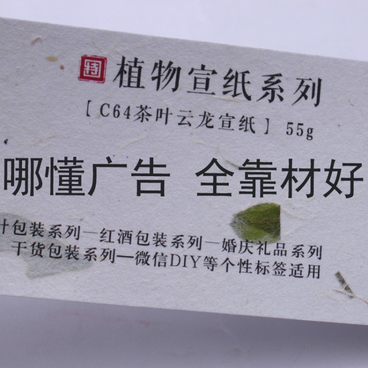 美紋紙 宣紙 印刷紙 貼紙 不干膠標(biāo)簽 植物宣紙 手工 貼紙 標(biāo)簽