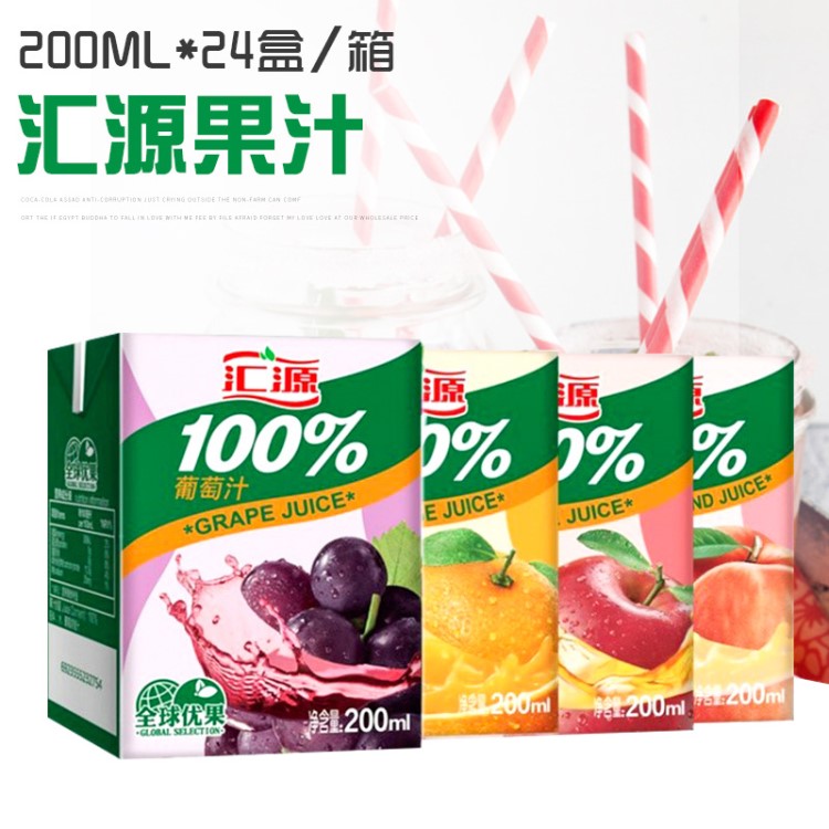 200ml*24盒箱裝匯源果汁無添果汁澄萍果葡萄匯源果汁批發(fā)果汁