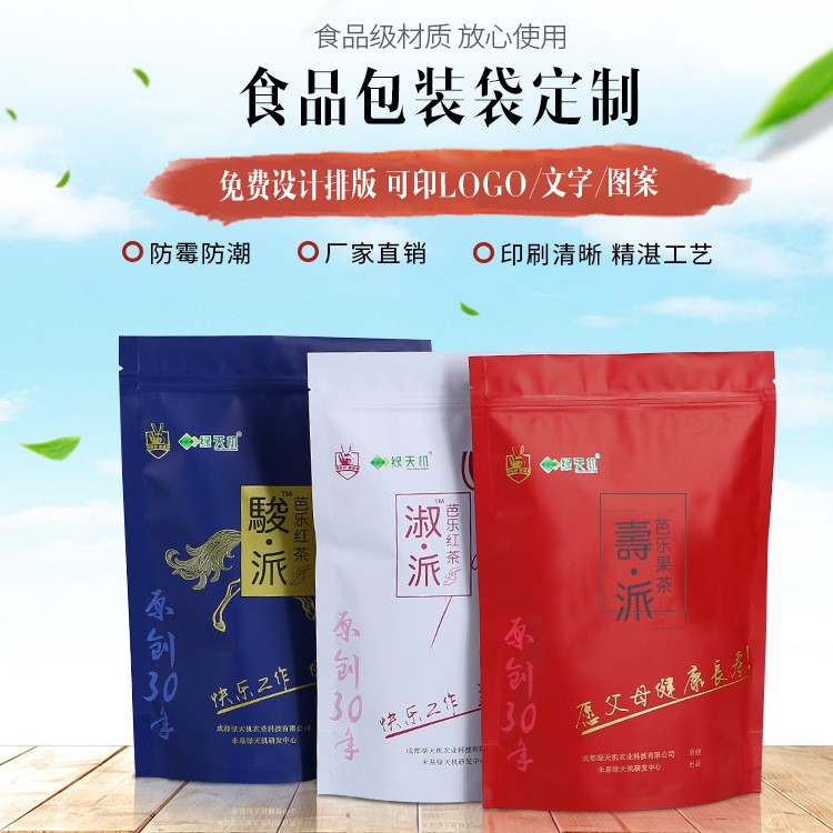 廠家定制食品包裝袋 自立自封茶葉袋 堅(jiān)果雜糧食品包裝鋁箔袋批發(fā)