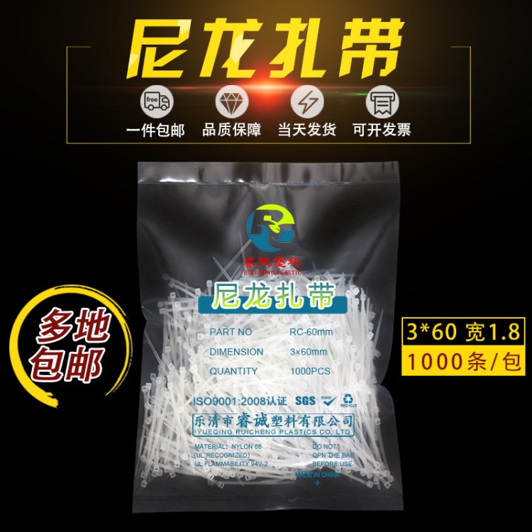 批发 环保尼龙扎带 实际度度1.8*60mm塑料绑带 束线带