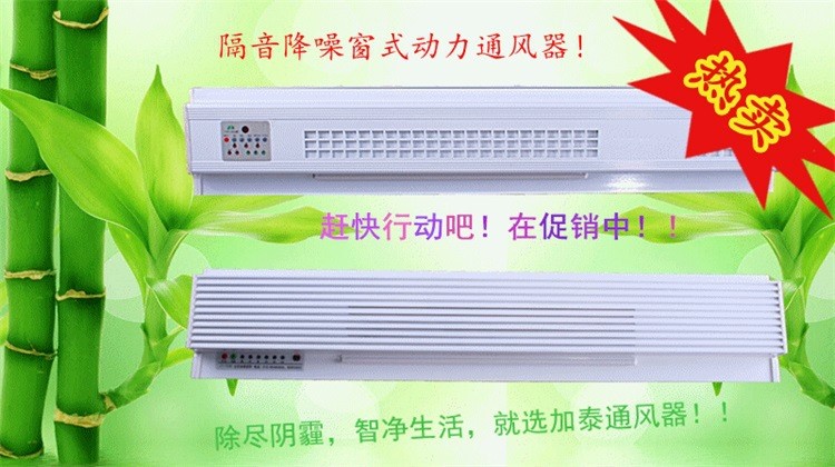 【現貨】動力通風器招商-加盟窗式動力通風器廠家-門窗通風器定制