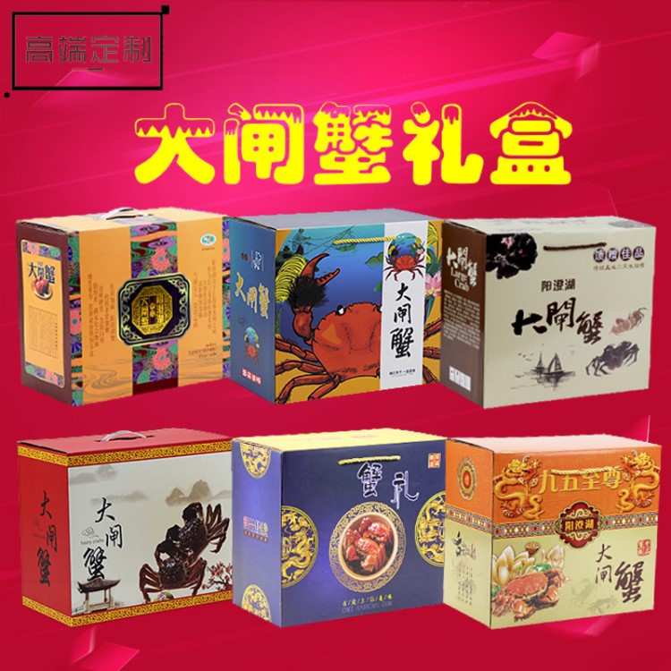 陽澄湖大閘蟹現(xiàn)貨包裝盒定制彩色手提禮盒送禮螃蟹紙箱盒定做