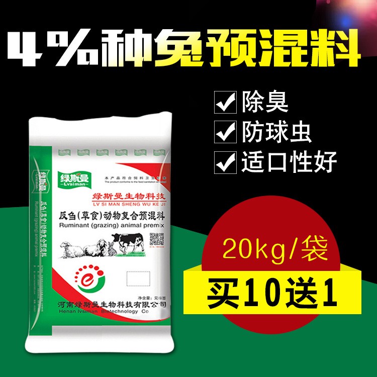 兔子飼料廠家直銷4%種兔復(fù)合預(yù)混料 配種母兔受胎產(chǎn)仔多壯營養(yǎng)料