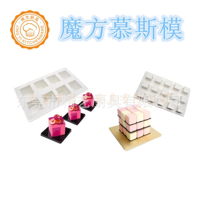 法式甜品模具魔方慕斯模3D立體蛋糕硅膠模具烘焙用具手工皂模