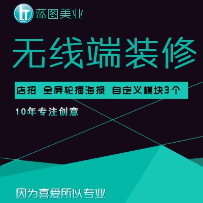 淘寶店鋪裝修寶貝描述天貓網(wǎng)店首頁(yè)手機(jī)端裝修模板設(shè)計(jì)定制