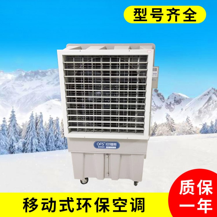 車間廠房工廠降溫移動式環保空調蒸發式空調 移動式環保空調