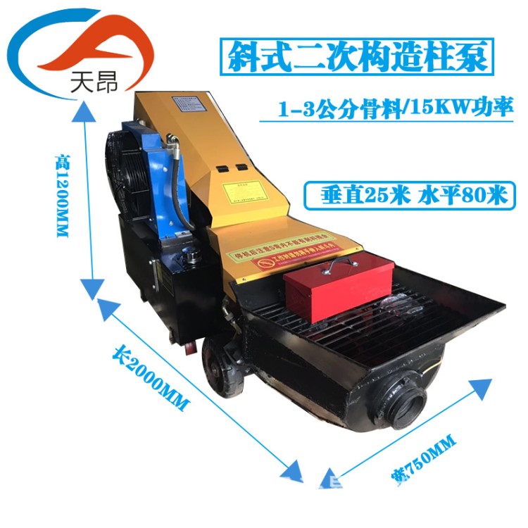 河北天昂高壓斜二次構(gòu)造澆筑泵大顆粒地泵小型混凝土輸送泵