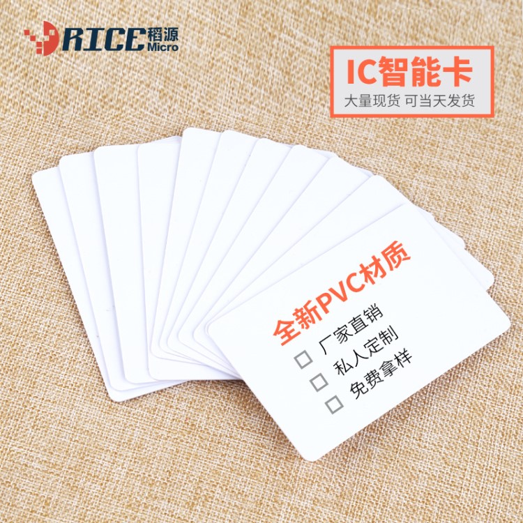 批發定制會員卡復旦m1空白非接觸式ic卡門禁智能卡射頻識別芯片卡