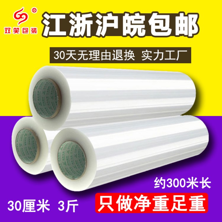 包裝保護膜30cm透明PE拉伸膜生產(chǎn)廠家 工業(yè)纏繞膜托盤打包塑料膜